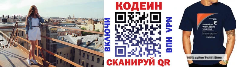 Codein напиток Lean (лин)  Вытегра 
